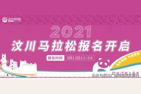 团报｜5月23日，2021汶川马拉松图片