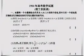 高考历史上最难的数学题之一，中科院院士摇头：不适合拿来高考图片