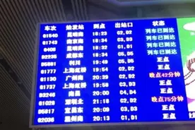 买的D2238次车票，到站却变成D2235次，同一趟列车为啥有两个车次号？图片