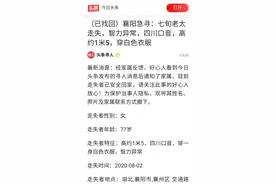 襄阳77岁老太走失一天后找回，最心疼的还是那双被弄丢的新鞋图片