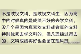 理科生是否歧视文科生，看看网友是咋说的图片