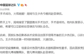 中国男篮官宣14人名单调整，周琦主动请战，状元换掉北京新星图片