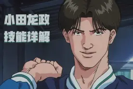 灌篮高手手游：小田龙政技能详解！这样的缝合怪你会喜欢么？图片