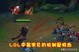 LOL中能吸血、吸抗性，为何没有“吸蓝”英雄？拳头的设定很聪明图片