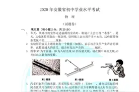 安徽省2020年中考物理试题及参考答案图片