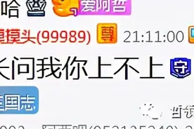 阿哲生日Q哥陪伴现场视频！神豪@阿哲：个人赛回来挺你一千万图片