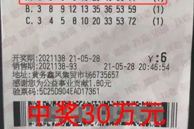 赶上最后一刻！烟台女彩友“掐点”收获快乐8“选九中九”30万元大奖！图片