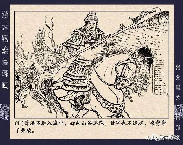 连环画《三国演义》第二十九集《取南郡》蒋苹 、赵晋绘画
