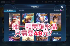 大神代抽荣耀水晶，网友亲自体验，自备点卷代抽费只需要49元？图片