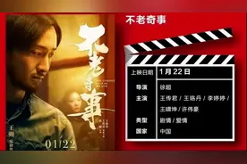 2021年1月内地院线公映片单（音频版）图片