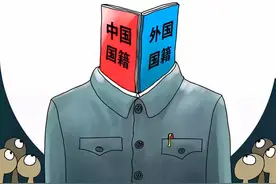 开放“双国籍”，就能吸引精英重回国？网友：承认只会更不珍惜图片
