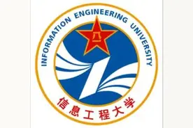 中国人民解放军战略支援部队信息工程大学往年录取线图片