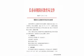 重磅！长春市朝阳区教育局发布2021年义务教育学校学位预警图片