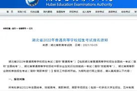 湖北省2022年普通高考报名时间公布图片