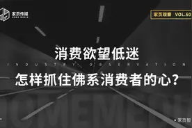 家页观察丨消费欲望低迷，怎样抓住佛系消费者的心？图片