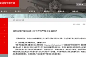 清华北大等校考研复试细则来了，对头发也有要求！图片