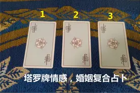 塔罗：在他心里你是怎样的存在，他还愿意跟你继续发展下去吗？图片