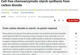 厉害了！中国科学家成功把二氧化碳合成了淀粉，有望拿到诺贝尔奖图片