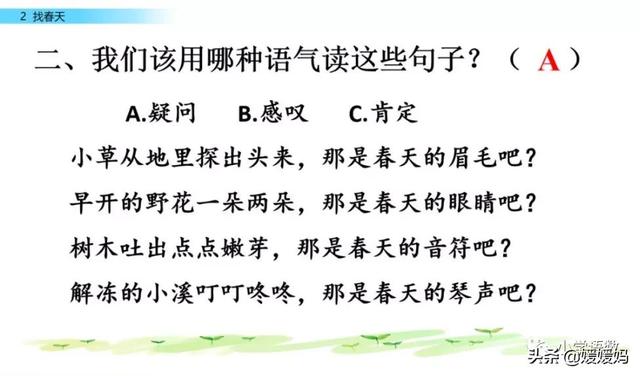 二年级下册语文课文2《找春天》图文详解及同步练习