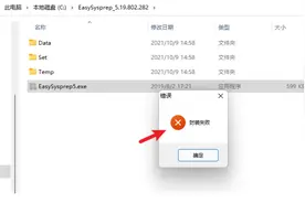 2021新编-Sysprep 失败，系统封装失败问题解决图片