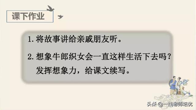 部编五年级上册9课《牛郎织女（一）》重点知识点+课件