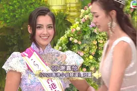 2020年TVB香港小姐总决赛结果出炉，冠军被封最靓混血港姐图片