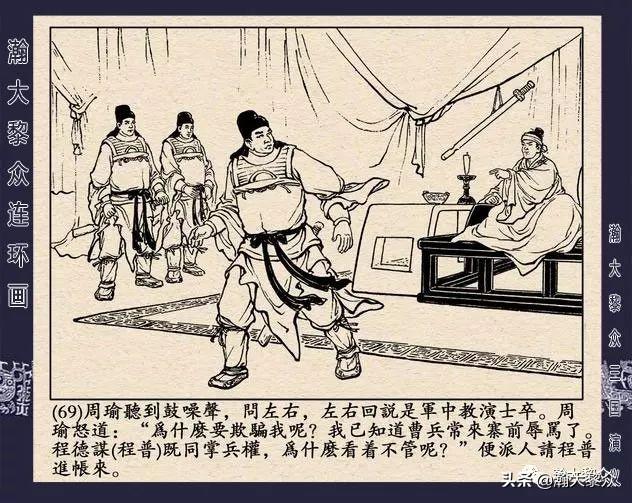 连环画《三国演义》第二十九集《取南郡》蒋苹 、赵晋绘画