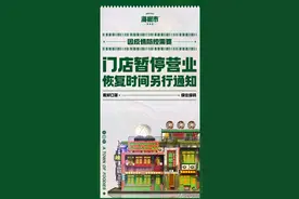 刚刚！成都部分餐饮门店宣布暂停营业图片