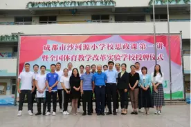 专家把脉 | 成都市沙河源小学与体育教学改革专家毛振明面对面图片
