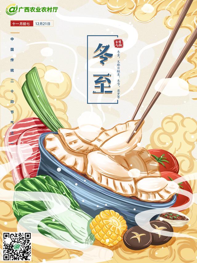 二十四节气冬至介绍（二十四节气丨冬至）
