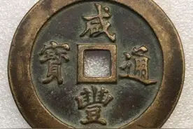 历史上价值最高的10枚古钱币，每一枚都价值连城图片