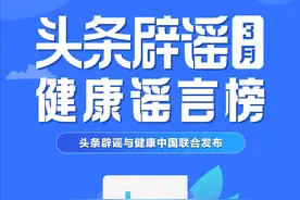 茶烟有戒烟功效，能戒烟？“醋蛋液”能包治百病？3月健康谣言榜来啦！图片