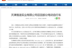 脚踏存在夹伤隐患 雅迪将召回上万辆电动车图片