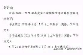 2021年苏州这些区期末考时间确定！最早6月25日放暑假图片