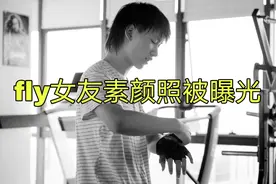 fly女友素颜照被曝光，看清真实颜值后，粉丝：难怪被雪藏多年图片