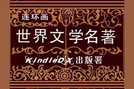 连环画 | 世界文学名著（12）《威尼斯商人》（英/莎士比亚）图片