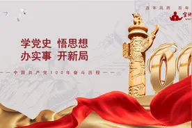 宣讲家课件：【学党史】学党史、悟思想、办实事、开新局 ——中国共产党100年奋斗历程图片