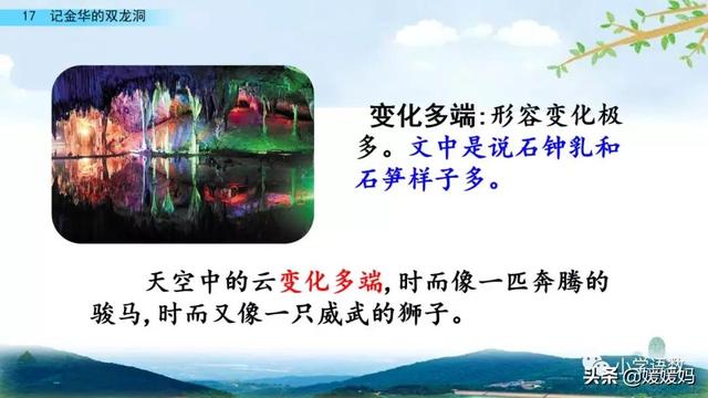 四年级下册语文第17课《记金华的双龙洞》图文详解及同步练习