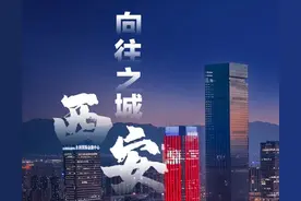 西安，北方“第二极”？图片