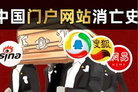新浪搜狐网易腾讯，四大互联网初代目巨头二十年纷争史图片