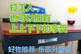 打工人也可以拥有上上下下的享受，乐歌升降桌舒爽体验图片