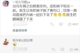 看病的那些尴尬事？医生让我脱裤子看伤口，一激动把内裤也脱了图片