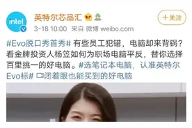 杨笠代言英特尔引发热议，英特尔是怎么想的？图片