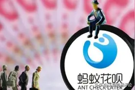 花呗降额，“量入为出”永远都不会错图片