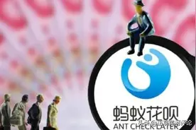 花呗降额，“量入为出”永远都不会错图片