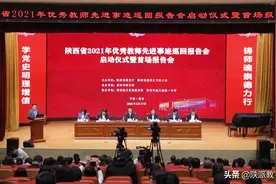 学党史明理增信 铸师魂崇德力行——2021年陕西省优秀教师先进事迹巡回报告会举行图片