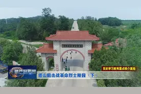 党史学习教育重点推介基地:塔山阻击战革命烈士陵园（下）图片