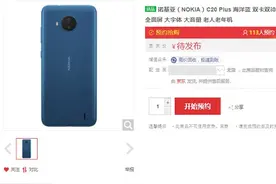 诺基亚C20 Plus售价曝光：定位老年机，拥有大字体大音量图片