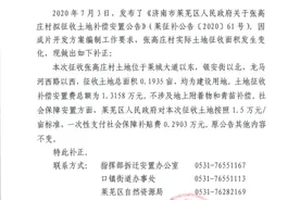 大批征地补偿安置公告发布！涉及莱芜区2个村、钢城区9个村，快看有没有你家图片