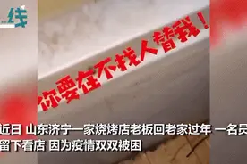 烧烤店员工看店一个月后，上演神操作！老板隔着屏幕看哭了…图片